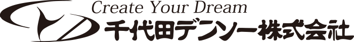 ☆千代田デンソー株式会社☆十勝 帯広のカーライフをサポートサービス