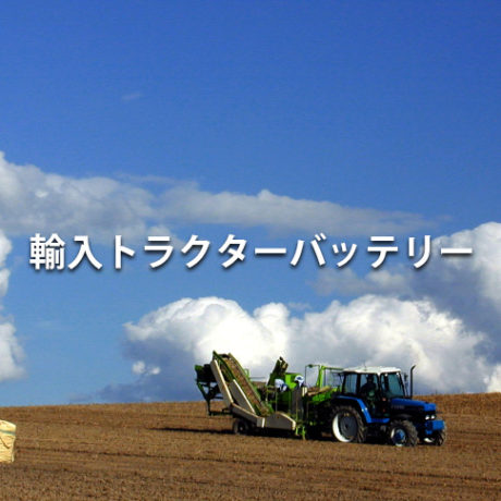 函館近郊限定　バッテリー新古品トラックトラクター ATLAS 米国車用バッテリー ATLAS BX MF78DT-600｜うさマート