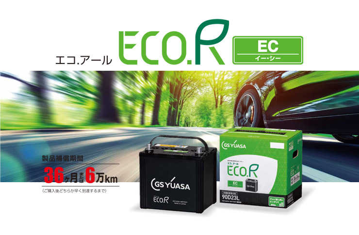 GS YUASA ECO.R EC 充電制御車・従来車対応バッテリー | ☆千代田
