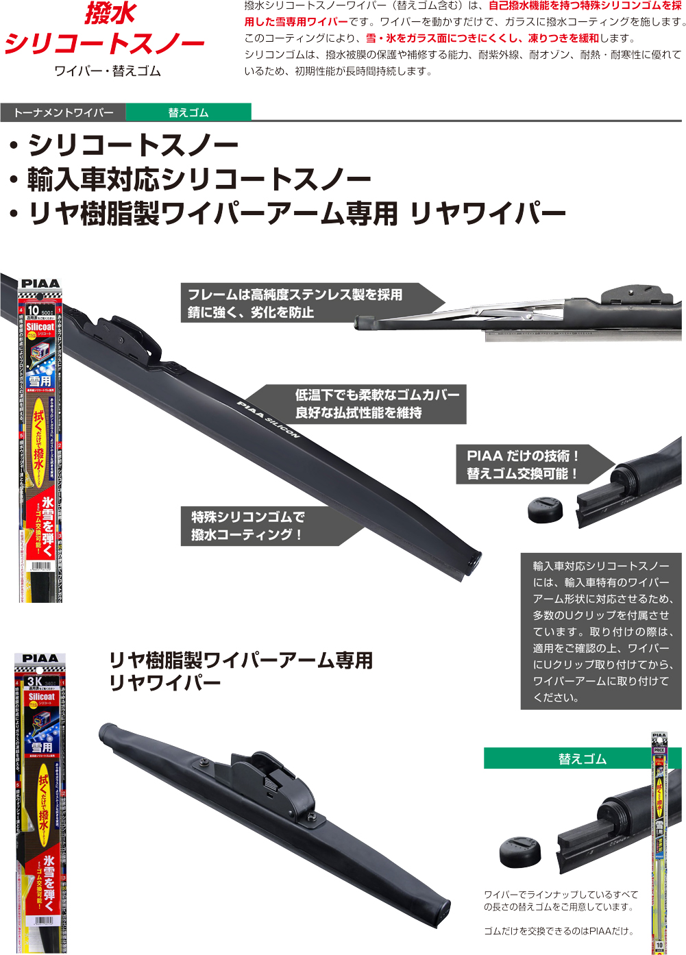 激安セール】 八丁様 PIAA ワイパー 替えゴム