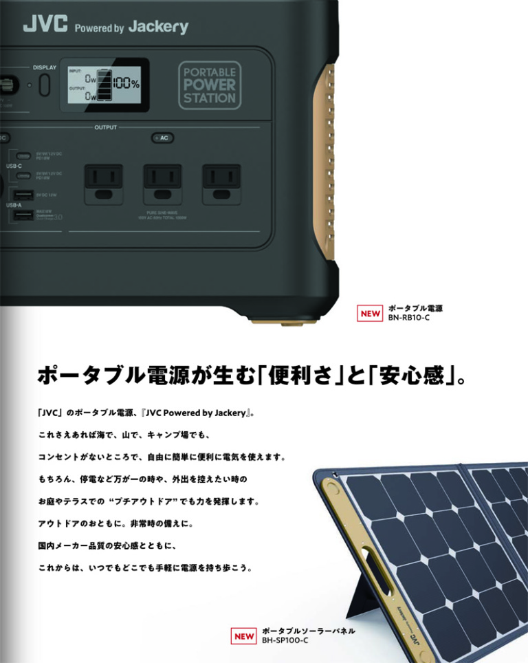 JVC ポータブル電源 | 千代田デンソー株式会社