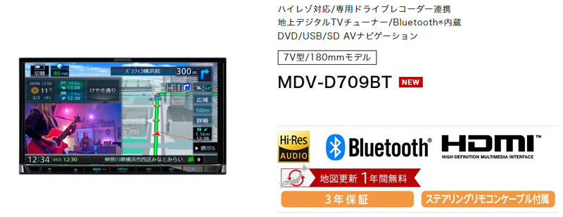 KENWOOD 地デジ・DVDモデル　MDV-D709BT