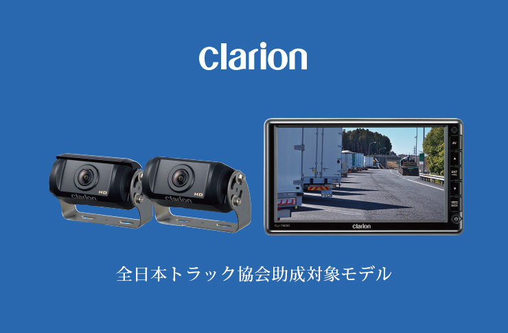 clarion_CAMERASYSTEM_BUNNER.jpg
