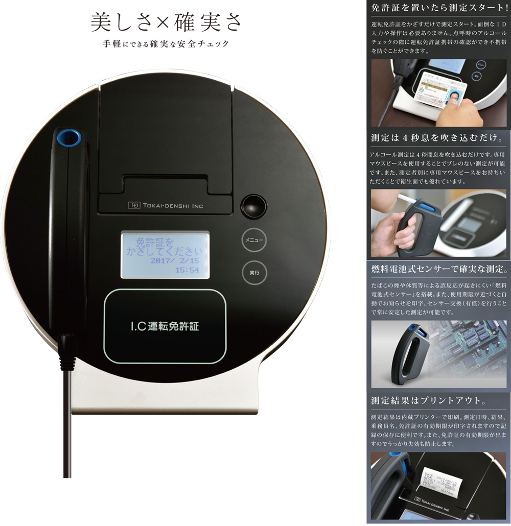 ALC-miniIV（IC免許型リーダー内蔵型アルコール検知器）