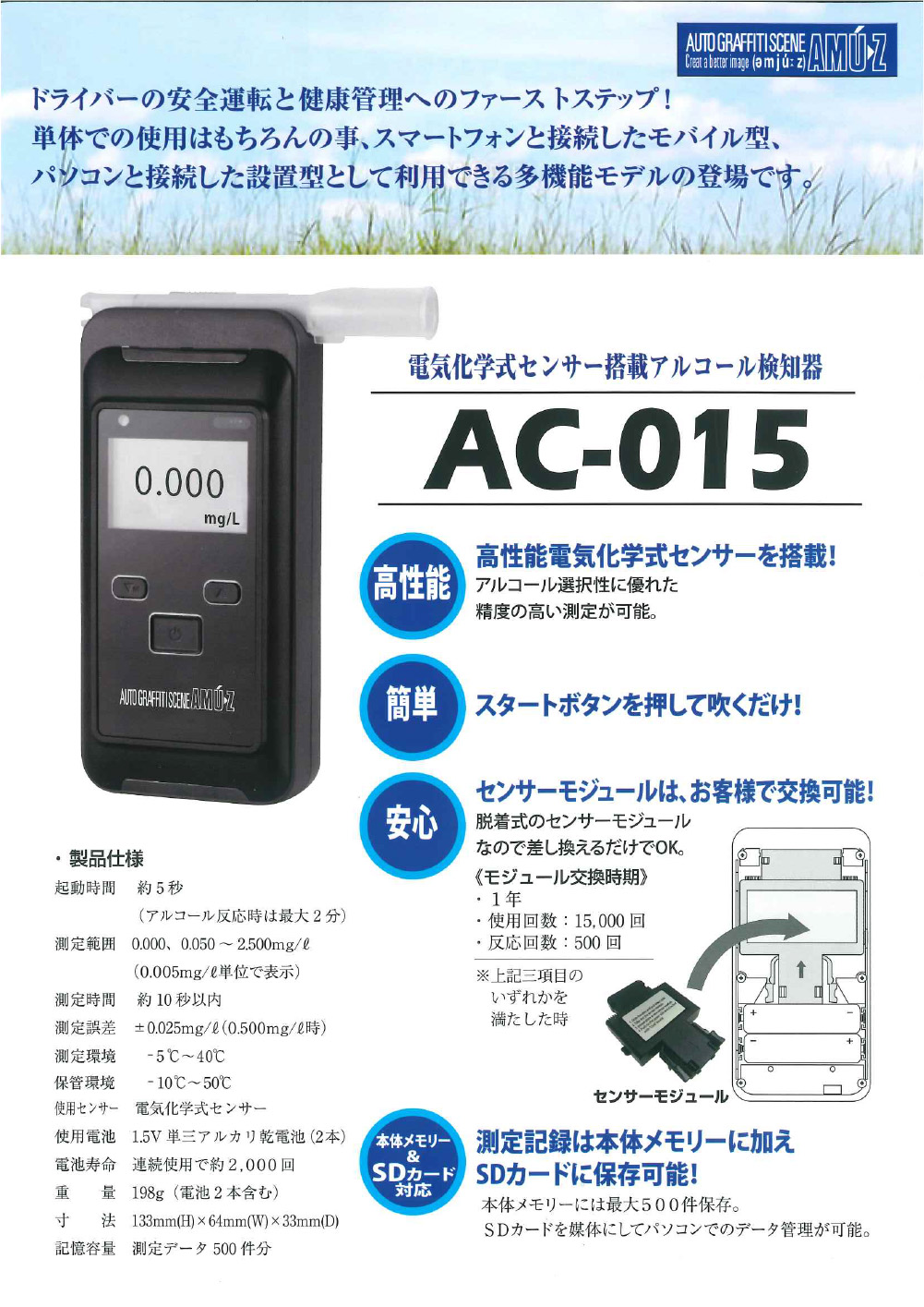 AC-015（多機能型アルコール検知器）