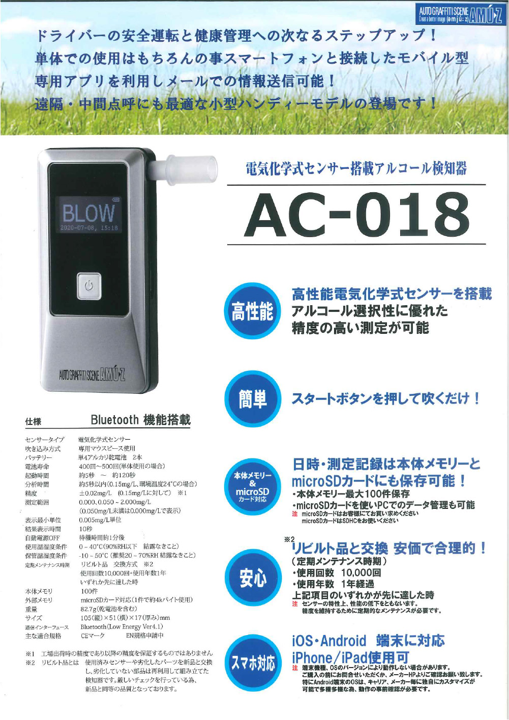 AC-018（Bluetooth搭載型アルコール検知器）
