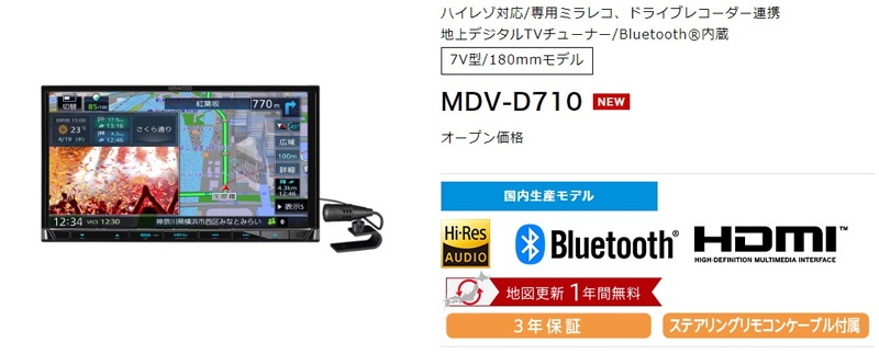 KENWOOD 地デジ・DVDモデル　MDV-D710