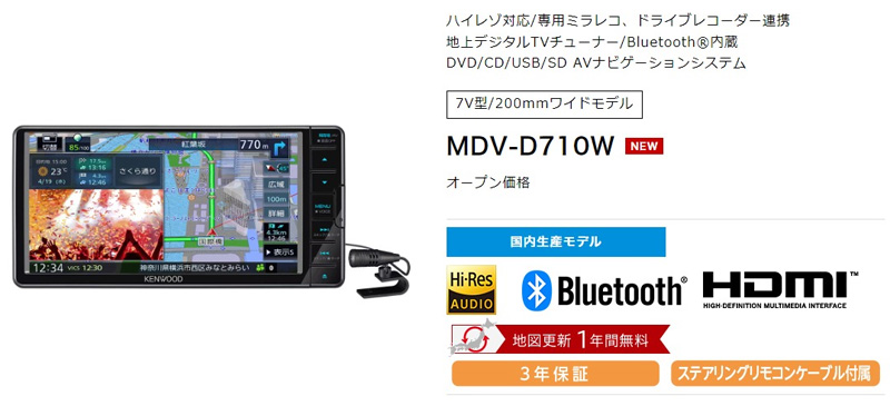KENWOOD 地デジ・DVDモデル　MDV-D710W
