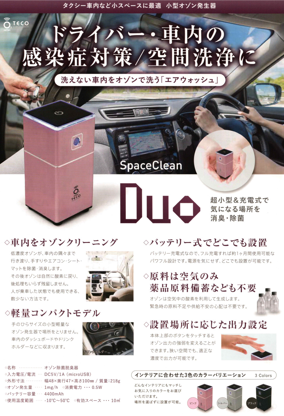 タムラテコ　小型オゾン発生器　Space Clean Duo